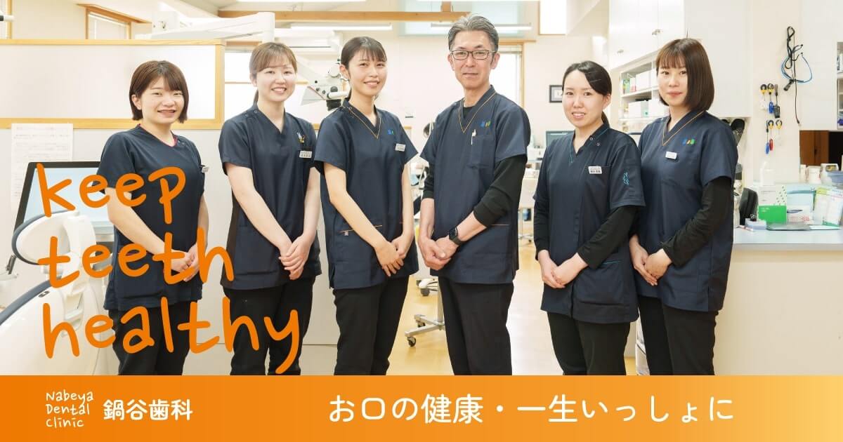 鍋谷歯科医院様/コーポレートサイト